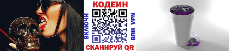 Codein Purple Drank  сколько стоит  darknet клад  Николаевск 